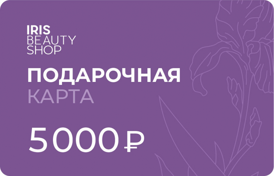 Электронная подарочная карта на 5000 руб